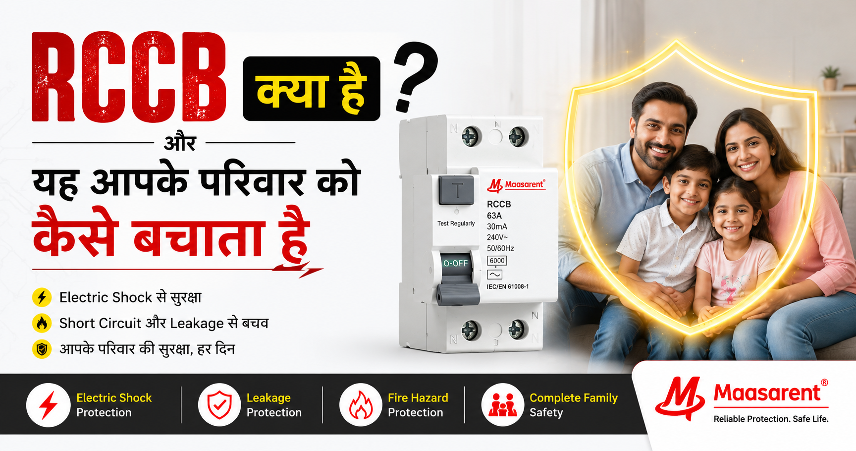 RCCB क्या है और यह आपके परिवार को कैसे बचाता है